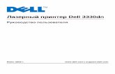 Лазерный принтер Dell 3330dn...Лазерный принтер Dell 3330dn Руководство пользователя Июнь 2009 г.  | support.dell.com