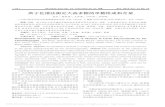 离子色谱法测定大蒜多糖的单糖组成和含量 · 2020-06-06 · ·74· Chinese Journal of Information on TCM Oct.2014 Vol.21 No.10 离子色谱法测定大蒜多糖的单糖组成和含量