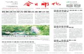 骚 我县成功举办首届企业家沙龙 - jrkh.zjol.com.cnjrkh.zjol.com.cn/images/2017-08/05/j2017080500001.pdf · 在益龙芳开化龙顶茶文化园 施工现场看到，四五幢有机连