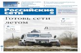 Сентябрь 2015 года газета Готовь сетиextrabalt.ru/userfiles/file/RS_9(20).pdf · осенне-зимнего периода 2015–2016 годов остается
