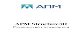 APM Structure3D · 2 APM Structure3D Система расчёта и проектирования деталей и конструкций методом конечных ...