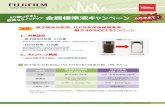 金属標準液キャンペーン - FujifilmICP分析用単元素標準液 x コードNo. 品 名 濃 度 容 量 希望納入価格 キャンペーン価格 (mg/L) (mL) （円）