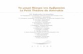 Το μικρό θέατρο της Αμβρακίας Le Petit Théâtre de Amvrakia · της γνώρισε σημαντική οικονομική και πολιτισμική