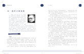 四、國史大師錢穆 - EdUHKcculture.hku.hk/content/hkculture/tm/celebrity/celebrity...四、國史大師錢穆 錢穆（1895-1990）是一位「自學成 家」的歷史學家，儒學學者。他是江蘇無