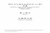 Part2 P3C p1-p20 Chi 20120113-man · 2012-03-02 · ©2012 香港考試及評核局版權所有 2012 年全港性系統評估 (小學) 便覽 Territory-wide System Assessment 2012