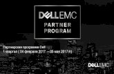 Партнерская программа Dell 1 квартал ( 04 февраля 2017–05 ... · Сейлзтренинг: DPWS0212WBTS –Precision Product Line Overview v6 0216: