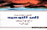 راہِ ہدایت کیسے ملی؟ - IslamHouse.com · 2000-03-26 · راہِ ہدایت کیسے ملی؟ Keywords: زیرمطالعہ کتاب میں شیخ محمد بن جمیل