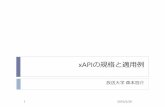 xAPIの規格と適用例 · 5/26/2016  · SCORM (Sharable Content Object Reference Model) 6 2016/5/26 ADL(Advanced Distributed Learning)が策定したeラー ニングシステム・コンテンツの標準規格
