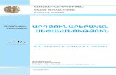 ՀԱՅԱՍՏԱՆԻ ՀԱՆՐԱՊԵՏՈՒԹՅԱՆ ՄՏԱՎՈՐ ...karavarum.aipa.am/u_files/file/TMapplications/2019_12_2... · 2019-12-17 · (730) Տիգրան Մկրտչյան, Երևան,