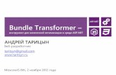 ASP.NET Bundle Transformer · 2012-11-07 · ASP.NET Bundle Transformer – инструмент для клиентской оптимизации в среде ASP.NET АНДРЕЙ