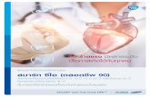 สมาร์ท ซีไอ (ตลอดชีพ 90)thaisamsunglife.co.th/assets/products/20190901-smart_ci.pdf · สัญญาเพิ่มเติมโรคร้ายแรงแบบ