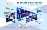 12+ - stu.lipetsk.ru€¦ · молодых талантов и вопросы поиска альтернативных источников энергии, эффективных