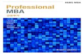 HUBS MBA Professional MBA › ... › Contents_149_1_1463995461.pdf · 2018-11-01 · Professional MBA 과정은 프로젝트경영, 디지털비즈니스 등 독립적인 세부