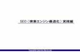 SEO（検索エンジン最適化） >実践編ctw-iap.com/dl/seo2.pdfアカウントの設定 Copyright©Catch the Web Co.,Ltd. データ共有設定は、少なくとも「他のGoogleサービスのみ」には、