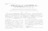 島根県におけるイノシシの生息実態調査（Ⅲ） › admin › region › kikan › chusankan › s… · 布，被害実態，被害対策とその効果，効果的な被害対策