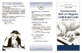 Consumer Bill of Rights - Government of New York · Consumer Bill of Rights (消費者權利法案) 關於報稅代理人的 Office of the Taxpayer Rights Advocate(納稅人權利保護官辦公室)