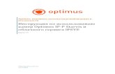 Инструкция по использованию камер Optimus IP-P Starvis и ...file.sec-e.ru/Оборудование Optimus/Прошивки для... · Инструкция