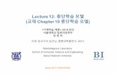 Lecture’12:’종단학습모델 교재 Chapter’10’종단학습 모델scai/Courses/ML2019/slides/Chap12_.pdfLecture’12:’종단학습모델 (교재 Chapter’10’종단학습
