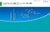 TCI AMERICA | Homepage - HPLC用ラベル化剤...- 2 - HPLC用ラベル化剤 高速液体クロマトグラフィー(HPLC)は微量成分 を検出・定量する手段として多用されています。
