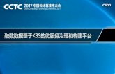 融数数据基于K8S的微服务治理和构建平台 - Huodongjia.compic.huodongjia.com › ganhuodocs › 2017-06-15 › 1497514079.57.pdf · •融数数据基于gRPC的微服务框架介绍