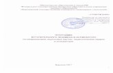 Министерство образования и науки РФold.vsuet.ru/aspirant/docs/po_napravleniyam.pdf · Применение галогенов и их соединений.