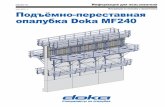 ru Инструкция Подъёмно переставная опалубка Doka MF240 › web › media › files › Climbing... · также безопасные подходы