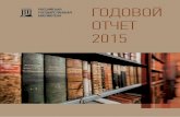 2015 - Russian State Library_ORS/1-O-BIBLIOTEKE/7...ного хранения уменьшился на треть, наша библиотека стала более удобной,