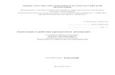 Аннотации к рабочим программам дисциплинdf.misis.ru/sveden/files/380301_Annotacia.pdf · Аннотация рабочей программы учебной