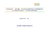 (시민참여예산 구단위계획형)news.seoul.go.kr/gov/files/2019/09/5d6f438071da39.15671397.pdf위촉직 위원 : 26명 - 구의원, 단체추천, 공모 당연직 위원 : 4명
