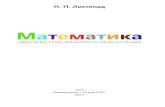 Математика - interactive.ranok.com.uainteractive.ranok.com.ua › upload › file › Mathem_4_Lystopad.pdf · Повторення вивченого у 3 класі. Письмове