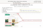 JR KYUSHU RAIL PASS Online Booking · 2020-06-17 · JR KYUSHU RAIL PASS Online Booking 예약내용의 확인/환불 [최근수정일: 2020 년4월 1 일] User Manual(Online) 2
