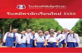 ประวัติ - ACS · ประวัติโรงเรียนอัสสัมชัญศรีราชา ในระหว่างปีพ.ศ. 2484-2486 ประเทศไทยตกอยู่ในภาวะสงครามโลกครั้งที่