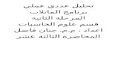 Al-Mustansiriya University11_4… · Web viewالمحاضرة الثالثة عشر Author LENOVO Created Date 12/28/2018 13:04:00 Last modified by DR.Ahmed Saker Company Microsoft