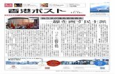 香港ポスト | 香港日本語新聞 – 香港初の本格的日本語新聞 · Created Date: 12/9/2016 1:25:50 PM