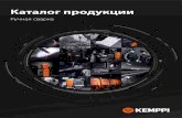 Каталог продукции - Kemppi · Каталог продукции ... распространение, сбыт продукции и обслуживание клиентов
