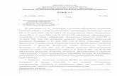IJBD:A · 7 Приложение № 1 к приказу № 1291 от 30 декабря 2016 года УТВЕРЖДАЮ: Ректор ПГНИУ _____ И.Ю. Макарихин