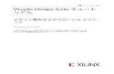 Vivado Design Suite ਠチュートリアル: デザイン解 …...Vivado Design Suite チュート リアル デザイン解析およびクロージャ テクニ ック UG938 (v2019.2)