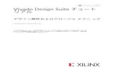 Vivado Design Suite チュート リアル...Vivado Design Suite チュート リアル デザイン解析およびクロージャ テクニ ック UG938 (v2019.1) 2019 年 8 月 12