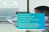 Siemens PLM Software Система управления качеством от ... · Управление эффективностью производства Компания