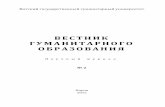 ВЕСТНИК ГУМАНИТАРНОГО ОБРАЗОВАНИЯvestnik43.ru/go-2(2015).pdfруется познавательная потребность, обеспечивается
