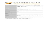 ミドルリーダーによる学校評価プロセス運用の可能 …repository.lib.gifu-u.ac.jp/bitstream/20.500.12099/75116/...Title ミドルリーダーによる学校評価プロセス運用の可能性
