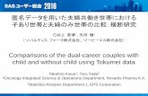 Comparisons of the dual-career couples with child …...Comparisons of the dual-career couples with child and without child using Tokumei data Takahiro Inoue1, Toru Yada2 1Oncology