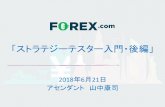 FOREX.com MT4 「米大統領選後の経済、 マーケットの動き」/media/forex/files/education/... · 2018-06-22 · 本セミナーにて紹介する内容は、為替取引に関する情報ですが、通貨の種