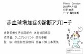 さくらのレンタルサーバ - 赤血球増加症の診断アプローチhospi.sakura.ne.jp › wp › wp-content › themes › generalist › img › ... · 2020-05-14 ·