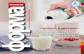 «домик в деревне» · 2018-03-28 · «Школьное молоко»: итоги и перспективы оздоровления подрастающих россиян.
