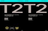 Haneda T2 Japanese 0306 fix...T2 現在地 羽田空港第2ターミナル 目次 羽田空港全体図 SHOPLIST 店舗・施設一覧 P24～29FLOOR GUIDE フロアガイド羽田空港全体図