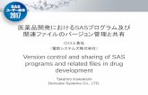 医薬品開発におけるSASプログラム及び 関連ファイルの ... › content › dam › SAS › ja_jp › doc › event › sas... · 2018-07-06 · GitHubの準備