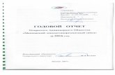 ОГЛАВЛЕНИЕ - mlrz.ru · ведения о членах овета директоров..... 15 2.2. Hтчет о деятельности овета директоров