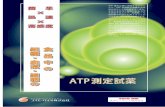 11191 TIC ATP測定試薬リーフレットp...東洋ビーネット株式会社 メーカー略号：TIC 構成内容 ATP発光試薬 品名 品番 包装 希望販売価格 『細胞の』ATP測定試薬TM