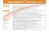 서울상공회의소는 특별법인 상공회의소법에 의해 운영되는 법정 … · • 자사 및 거래처(20개) 신용정보와 신용등급 무료 제공(시장가